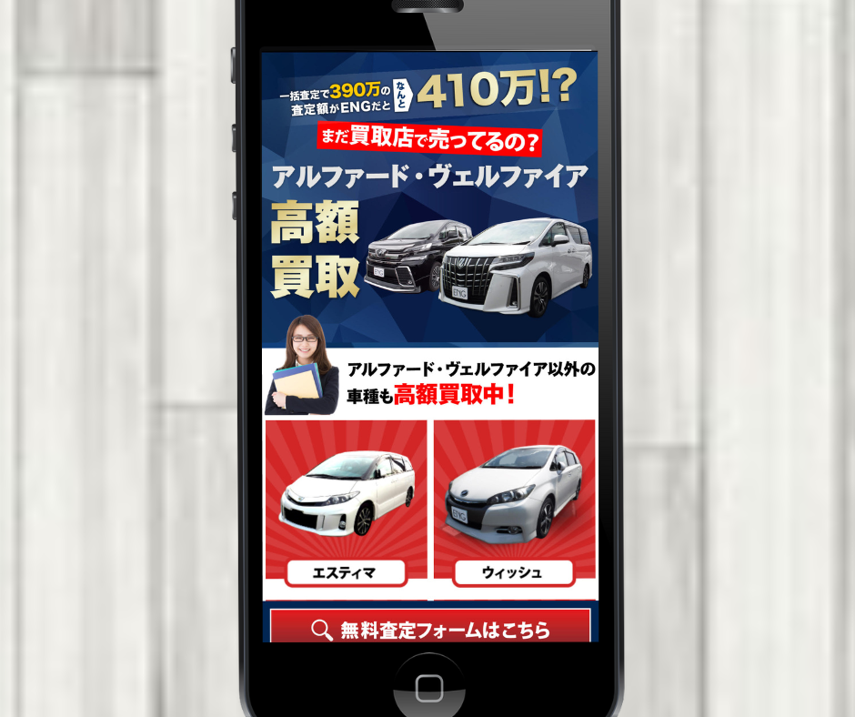 ENG 車 買取