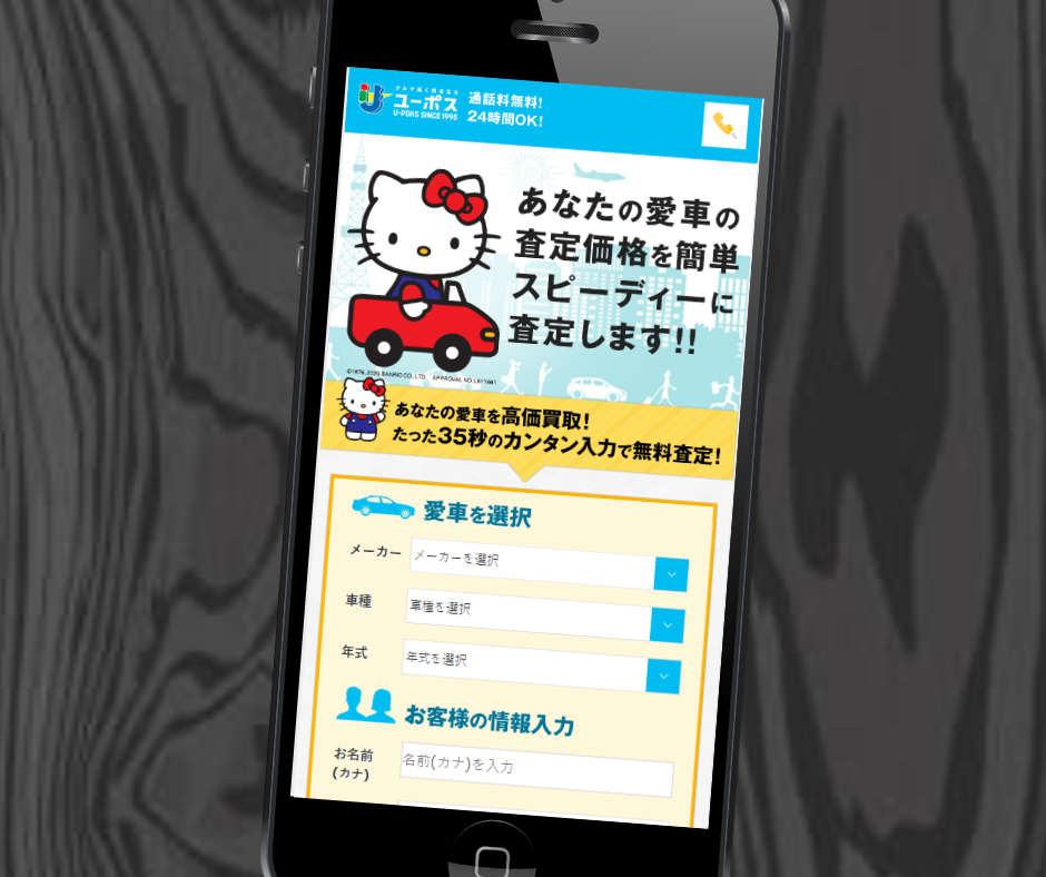 福岡 ユーポス 車買取 おすすめ