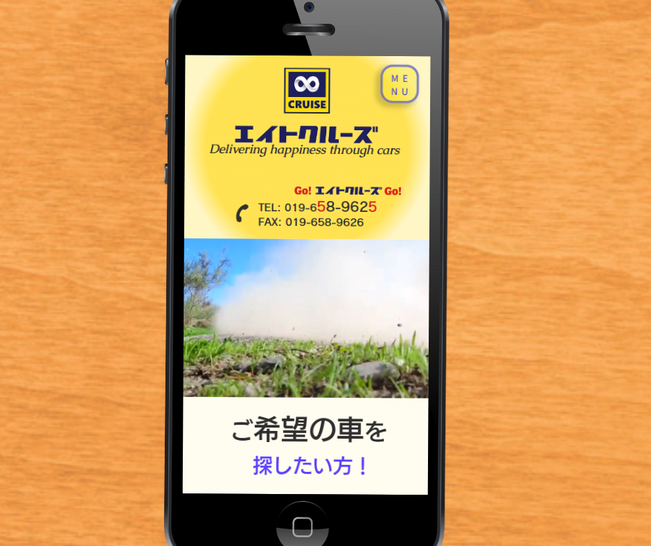 車買取 岩手 おすすめ エイトクルーズ