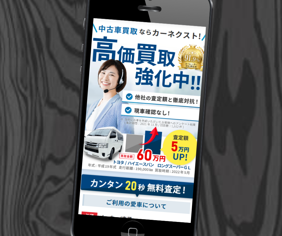 名古屋 車買取 カーネクスト