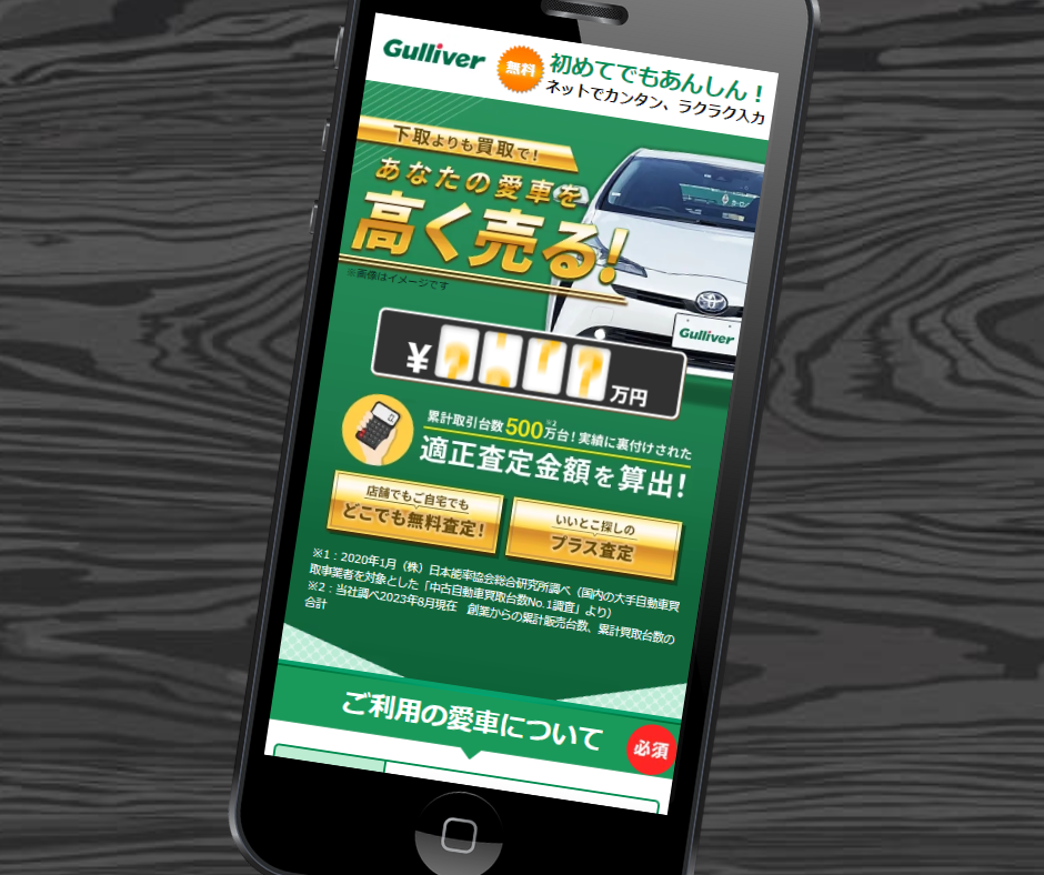 車買取 宇都宮 ガリバー