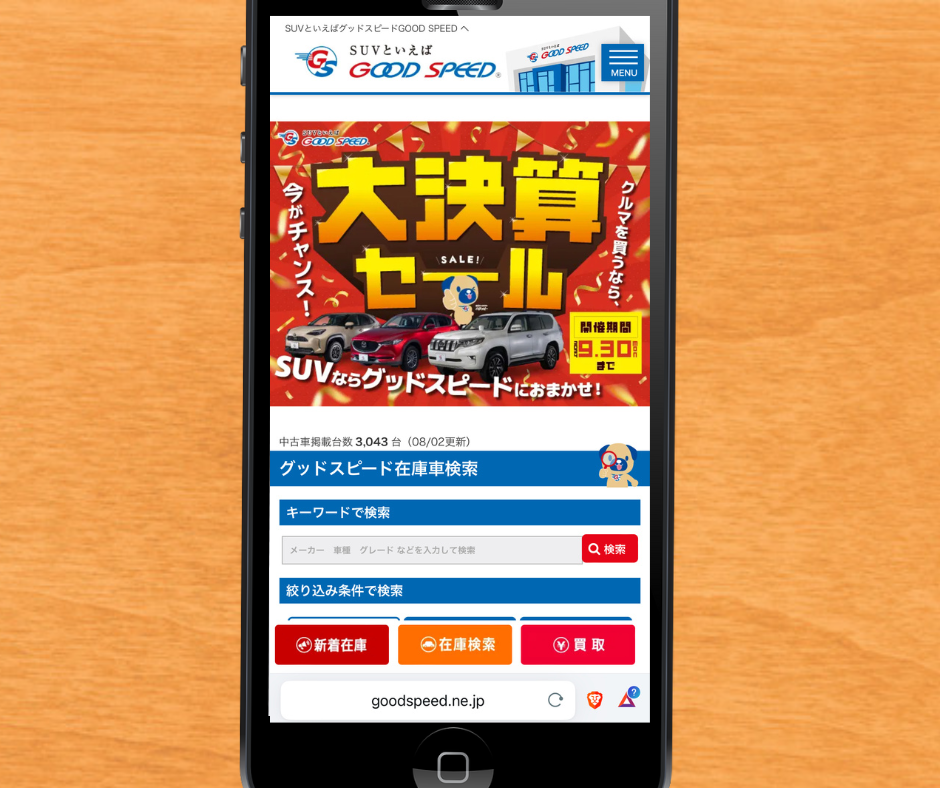 グッドスピード 車買取 おすすめ