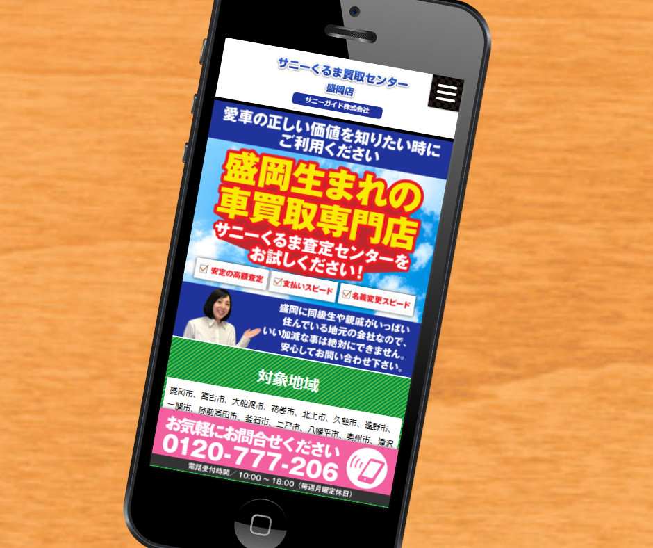 車買取 岩手 おすすめ サニーガイド
