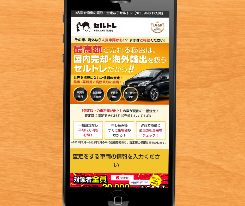 車買取 宇都宮 セルトレ