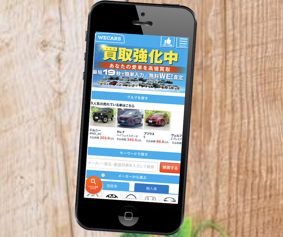 車買取 おすすめ ウィーカーズ ビッグモーター