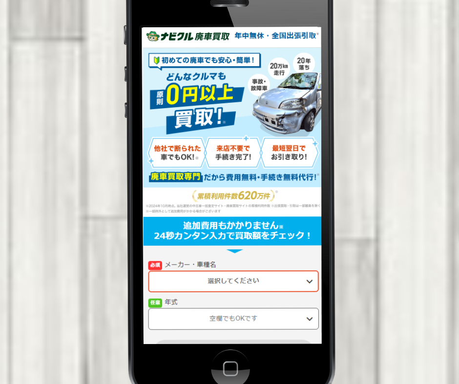 車買取 福岡 おすすめ ナビクル廃車買取