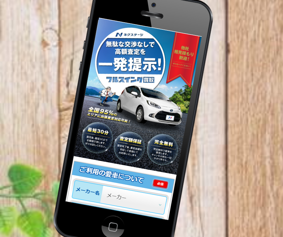 車買取 名古屋 ネクステージ