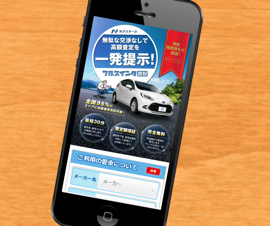 車買取 宇都宮 ネクステージ