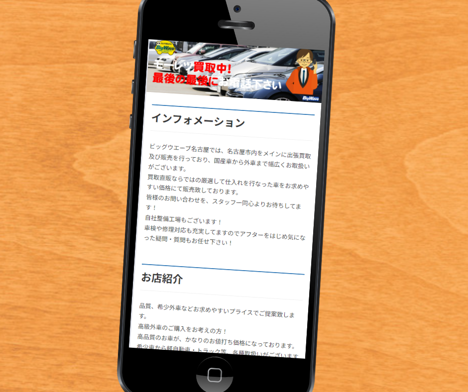 車買取 名古屋 ビッグウェーブ