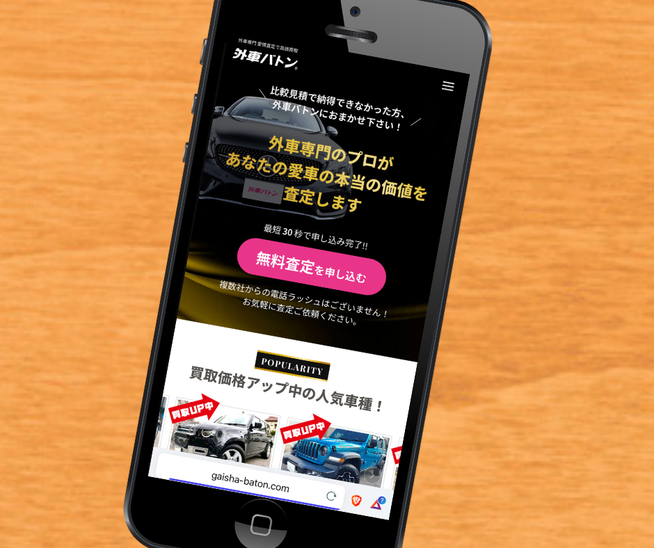 外車バトン 車買取 外車 輸入車