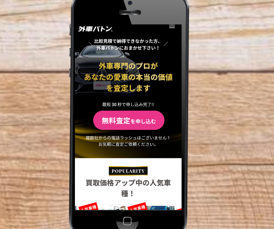 車買取 宇都宮 外車バトン