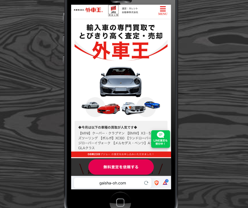 外車王 車買取