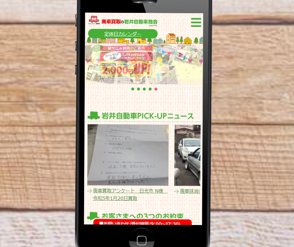 車買取 宇都宮 岩井自動車商会