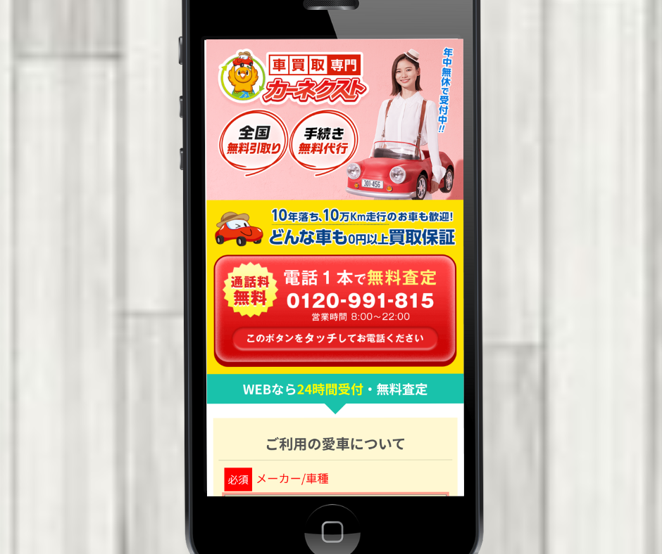 車買取 松江 おすすめ カーネクスト