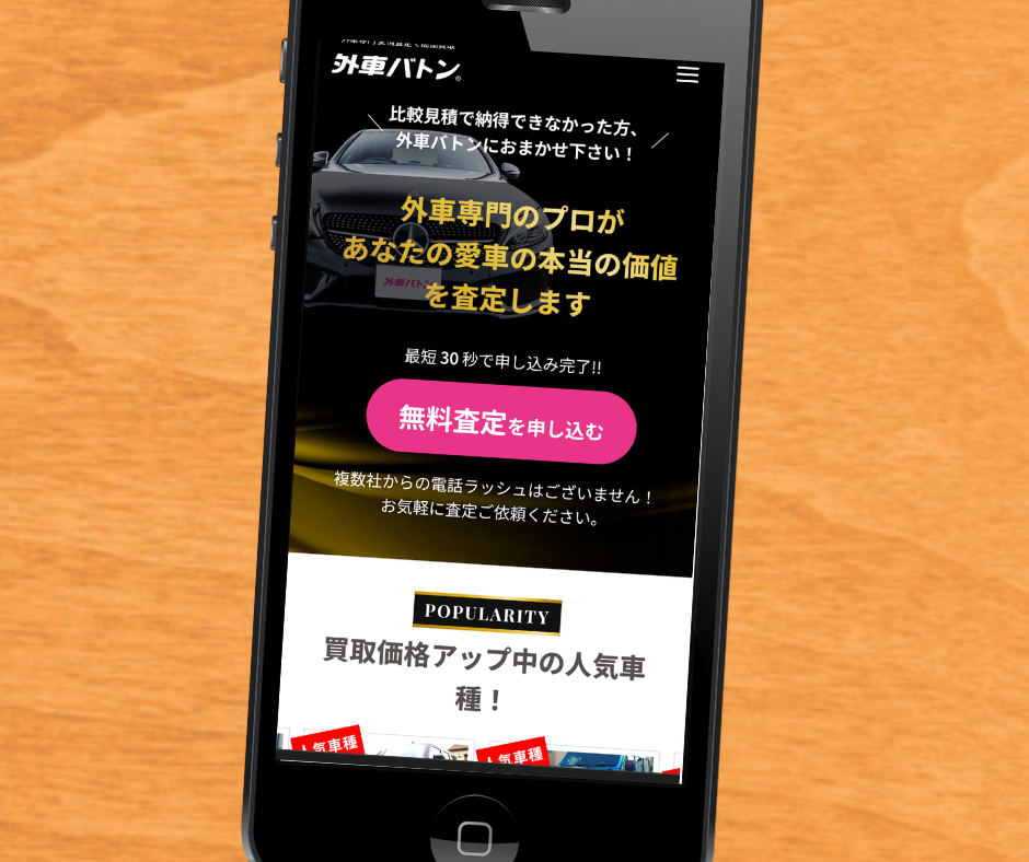 車買取 松江 おすすめ 外車バトン