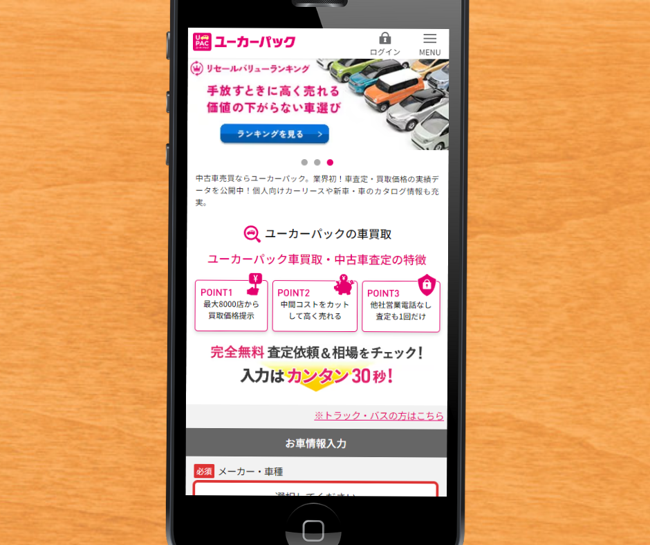 車買取 松江 おすすめ ユーカーパック