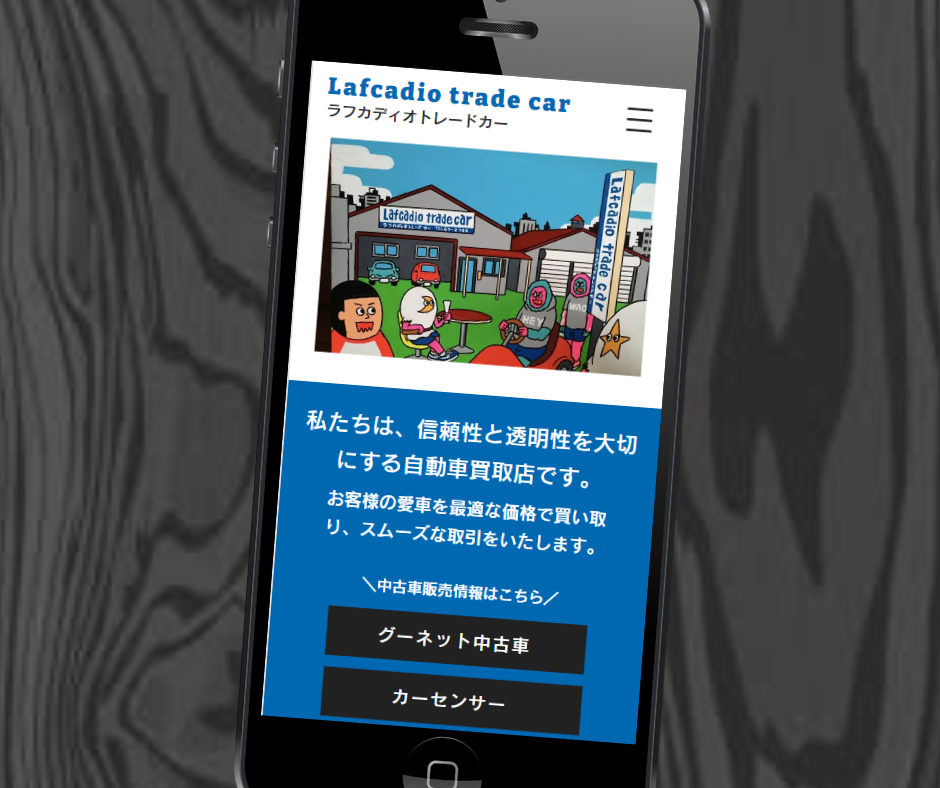 車買取 松江市 おすすめ ラフカディオトレードカー