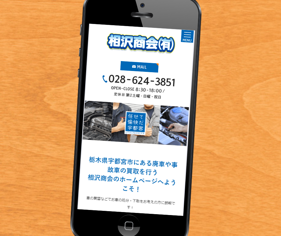 車買取 宇都宮 相沢商会