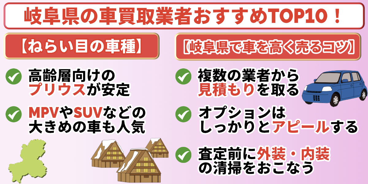 車買取 岐阜 高く売るコツ