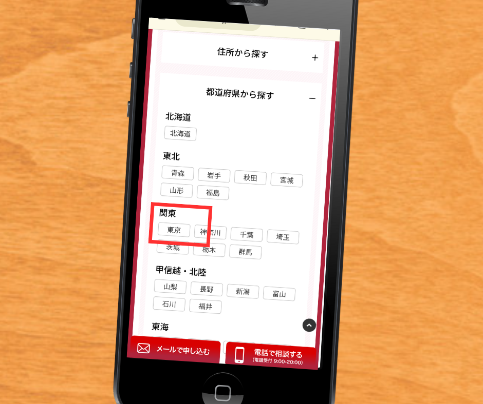 ラビット 店舗検索 エリア検索