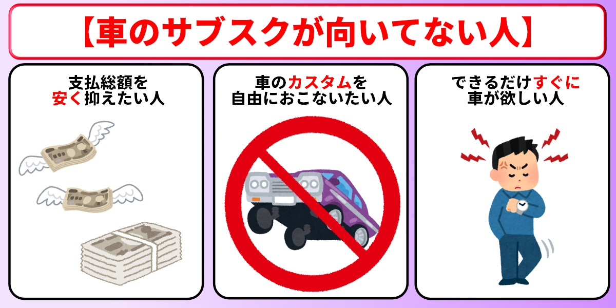 車 サブスク やめとけ 向いてない