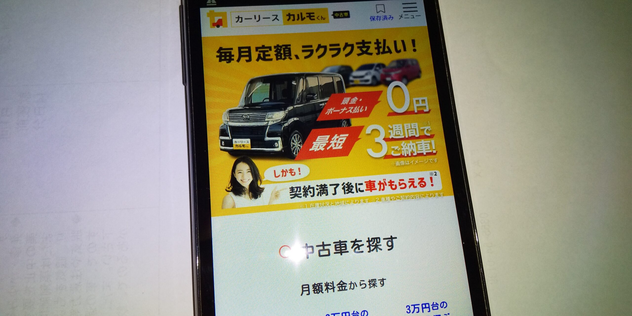 岐阜 カーリース 中古 カーリースカルモくん