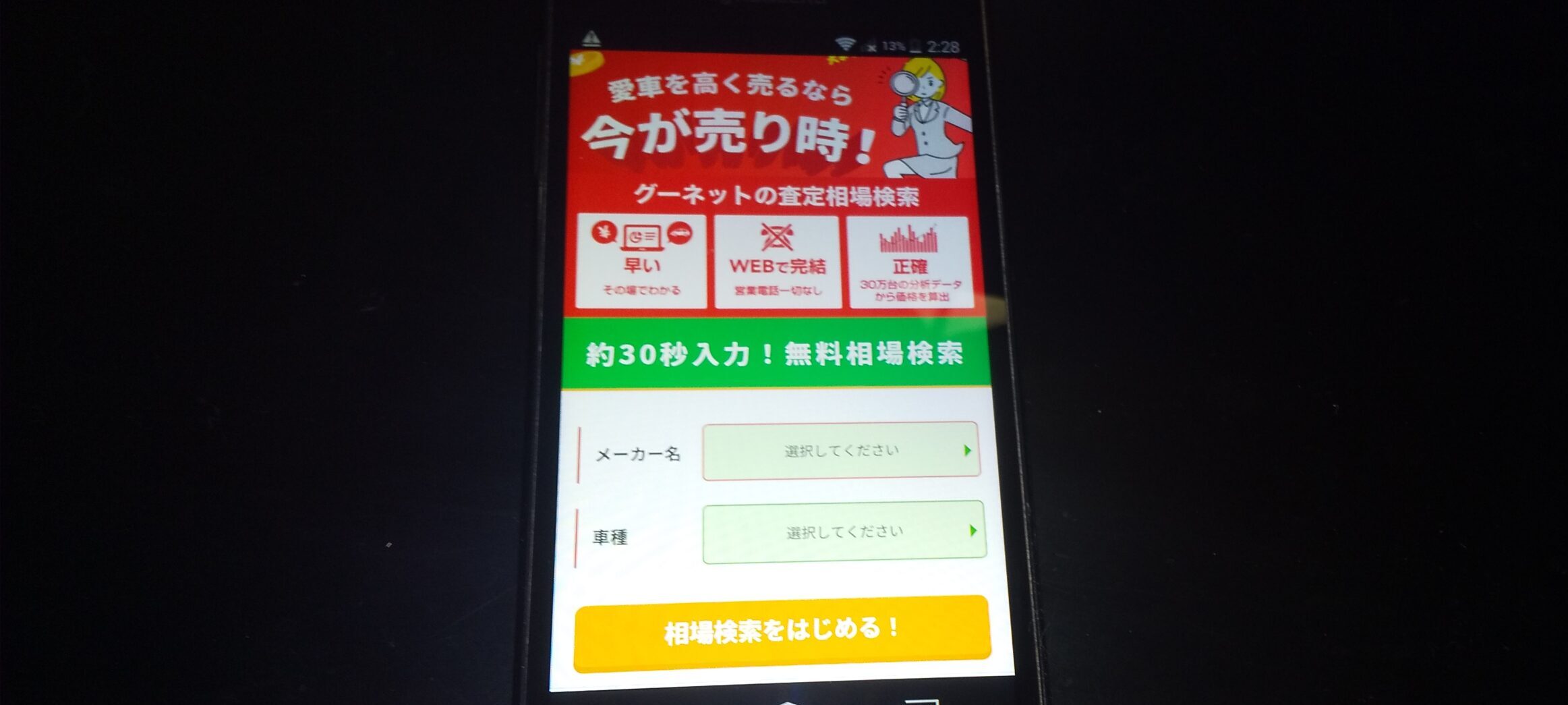 車買取 静岡県 グーネット買取