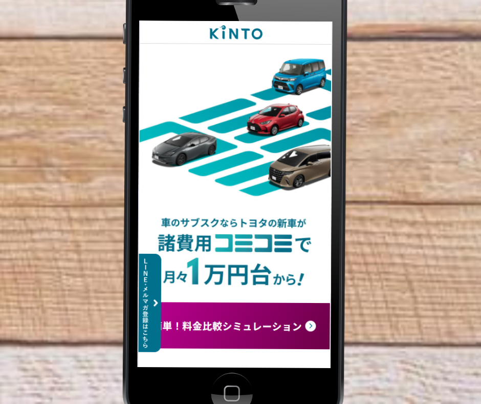 カーリース 高知 おすすめ KINTO