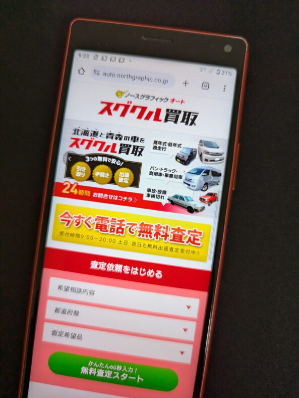 ノースグラフィックオート 車買取 青森県
