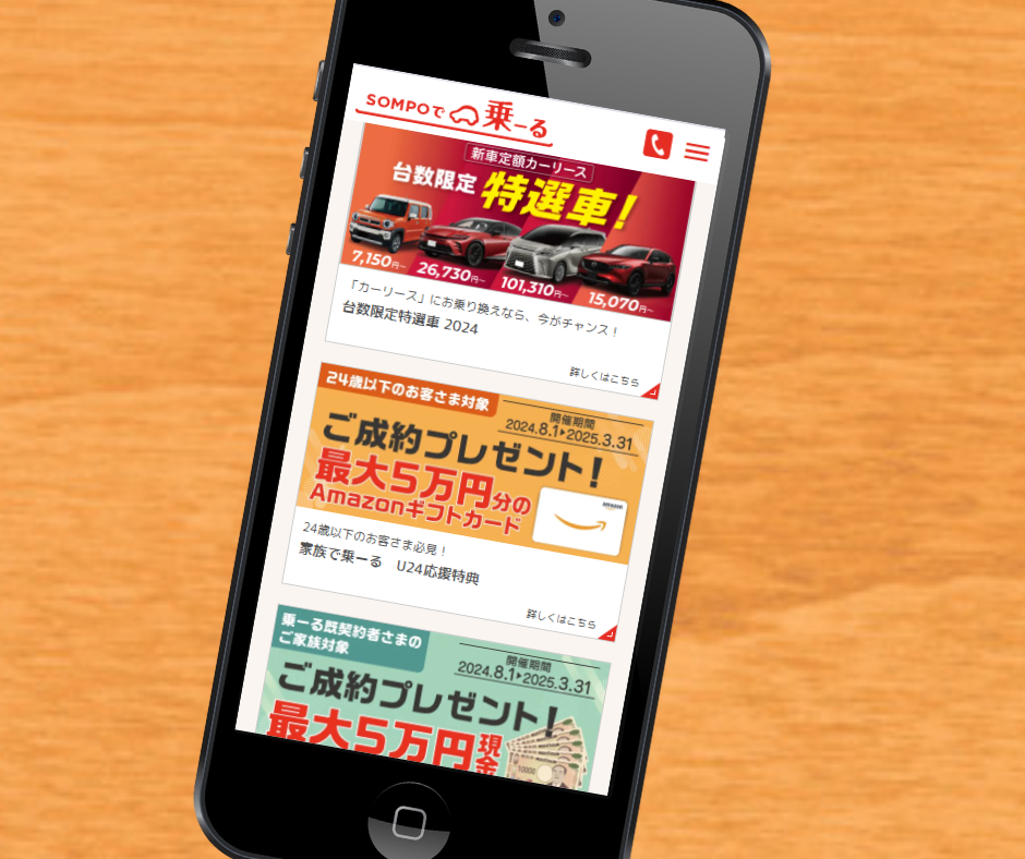 カーリース 高知 おすすめ SOMPOで乗ーる
