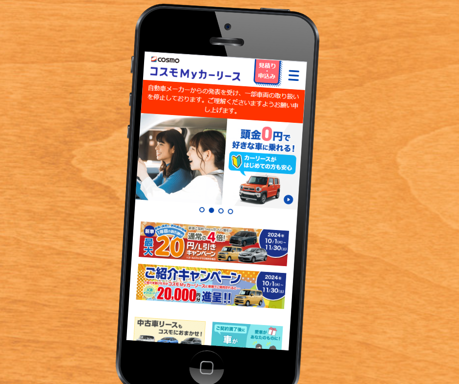 カーリース おすすめ 高知石油 コスモMyカーリース