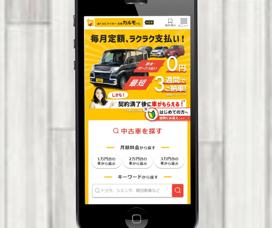カーリース　佐賀　中古車　定額カルモくん