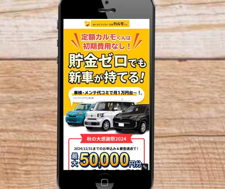 カーリース 高知 おすすめ 定額カルモくん