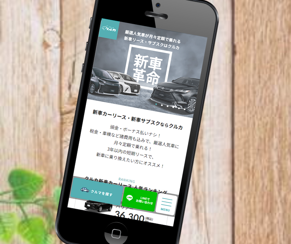 カーリース　福井　おすすめ　クルカ