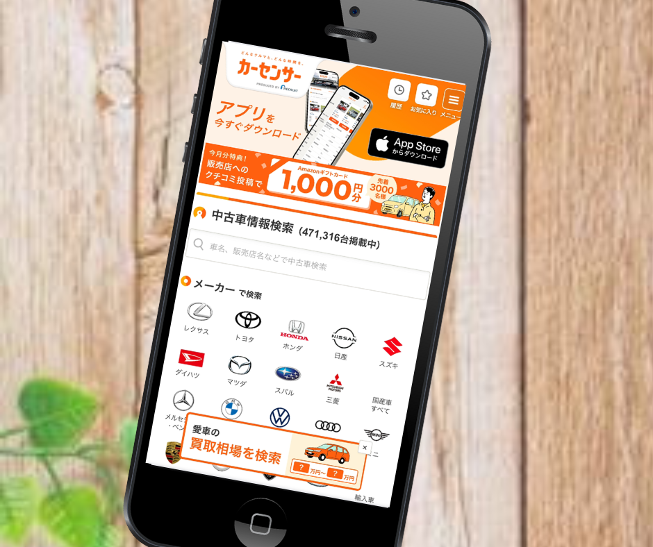 カーセンサー シュミレーション
車買取 おすすめ