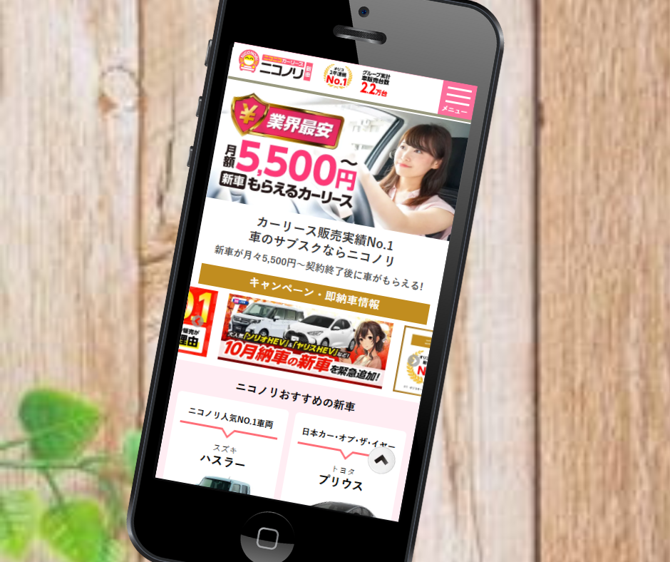 カーリース 高知 おすすめ ニコノリ