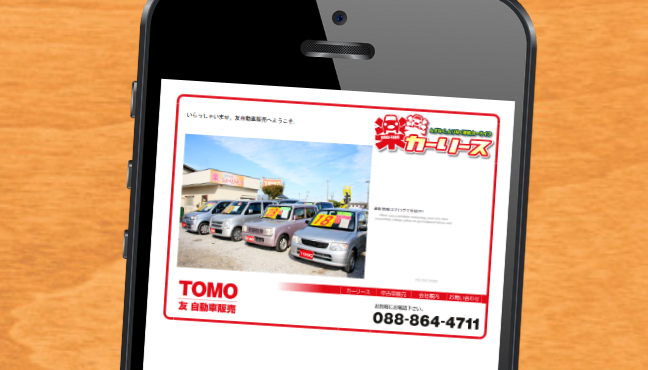 カーリース 高知 おすすめ 友自動車販売