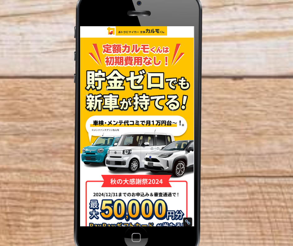 カーリース　福井　おすすめ　定額カルモくん