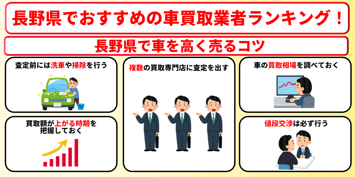 長野県 車買取 おすすすめ