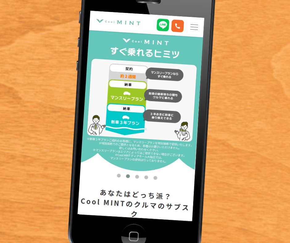 盛岡 カーリース おすすめ coolmint