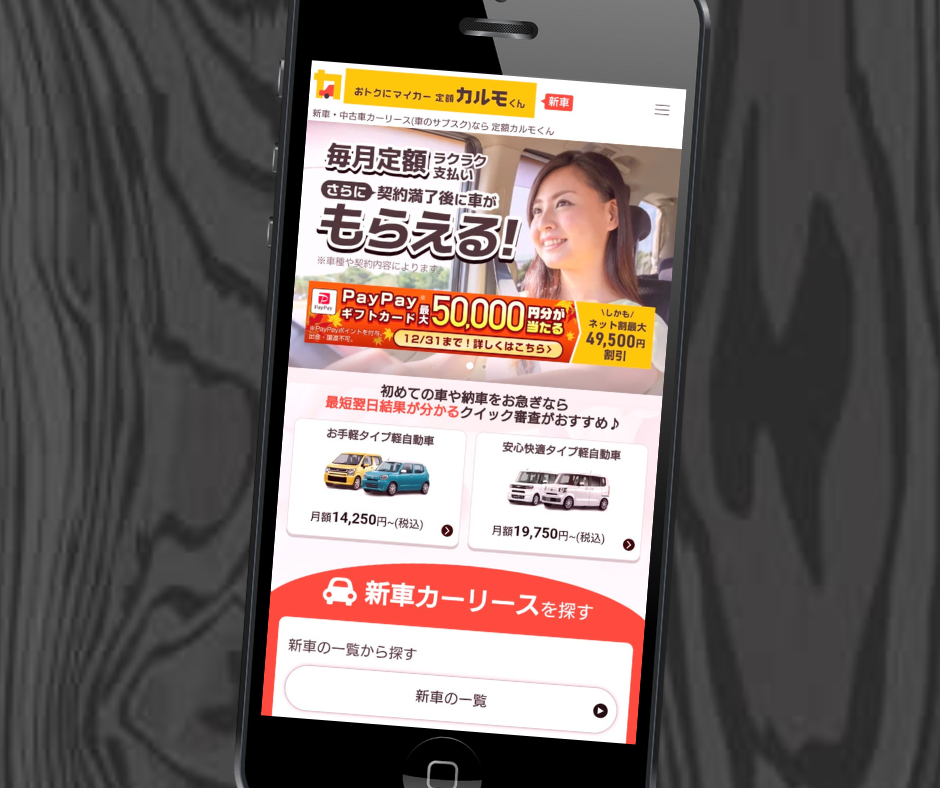 カーリース 京都 おすすめ 定額カルモくん