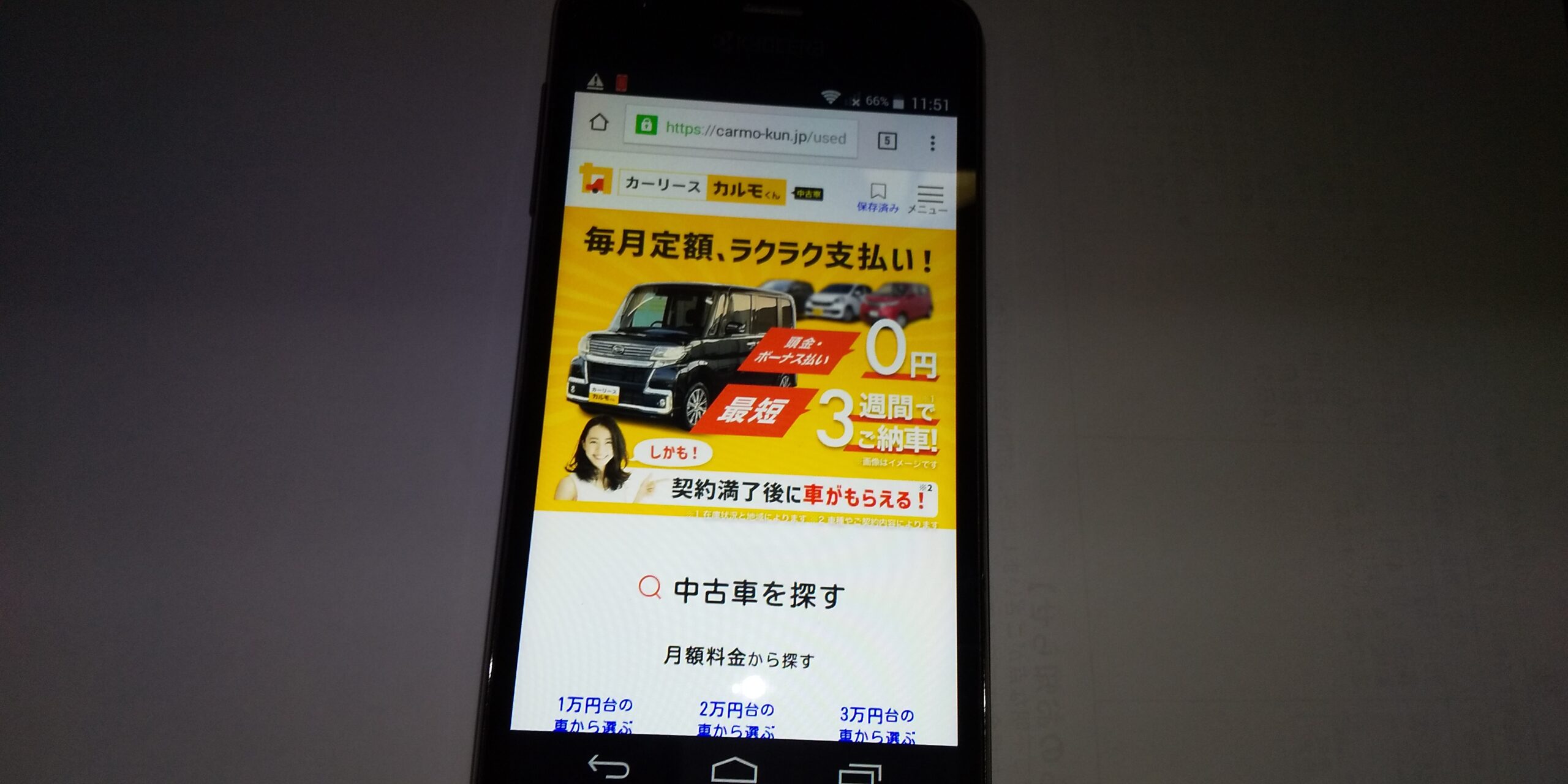 中古車のサブスク おすすめ カーリースカルモくん