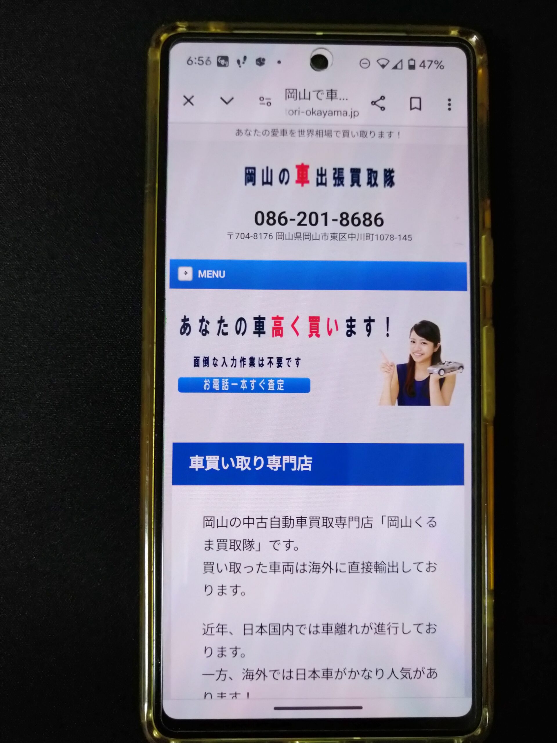 岡山県 車買取 岡山くるま買取隊 公式サイト