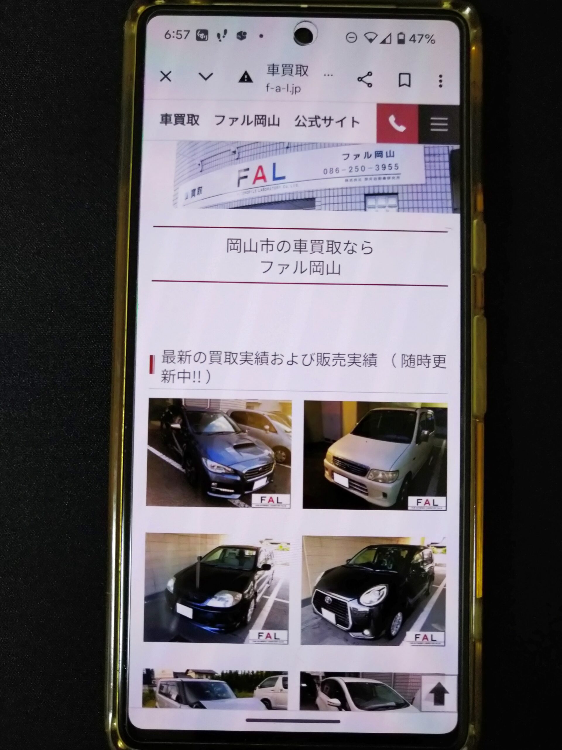 ファル岡山 公式サイト 岡山県 車買取