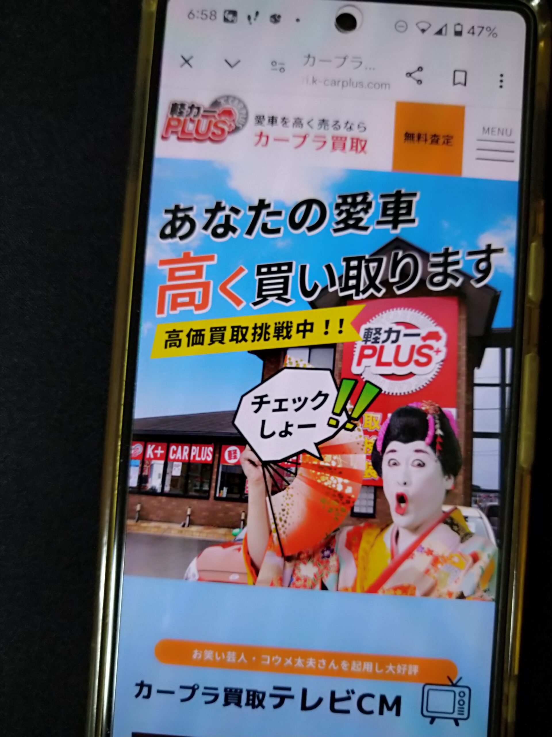カープラ買取(軽カープラス) 公式サイト 岡山県 車買取