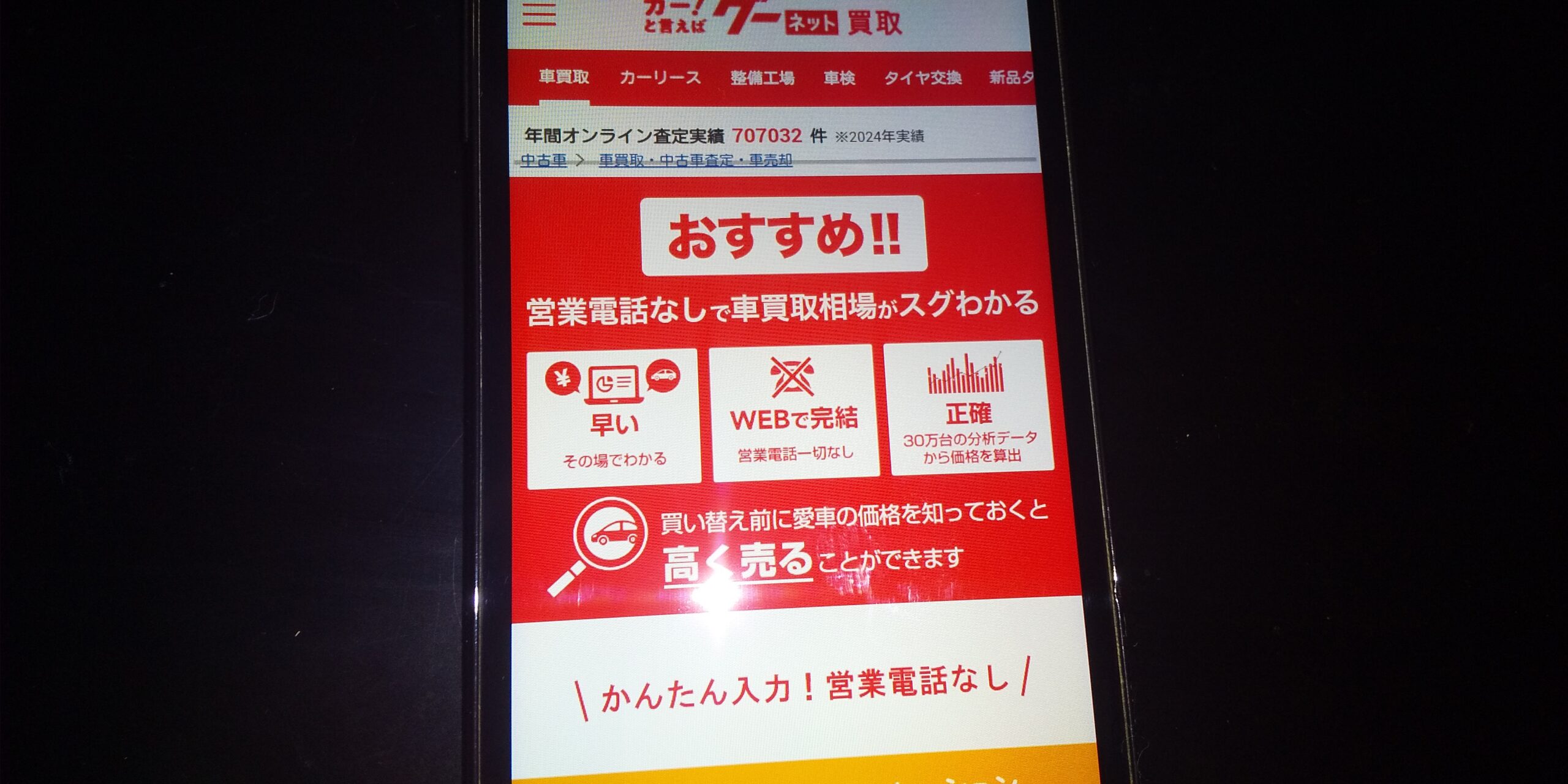 車買取 金沢 おすすめ グーネット買取