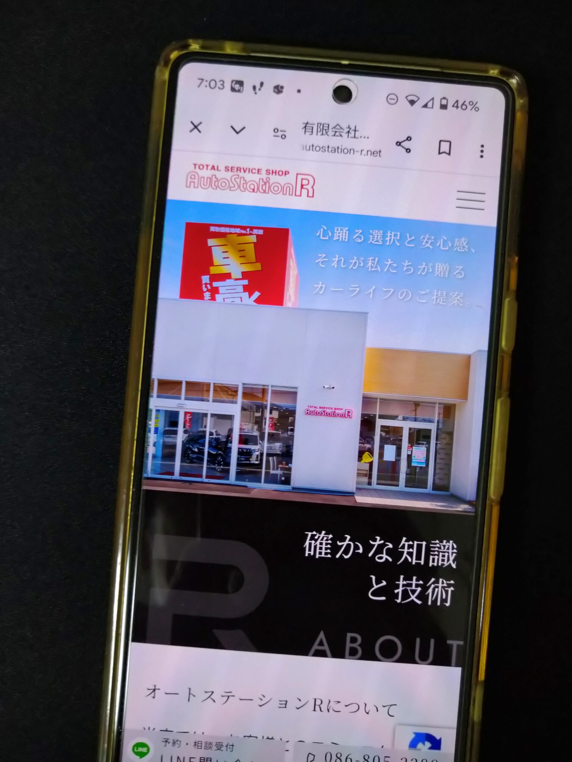 有限会社オートステーションR 公式サイト 岡山県 車買取