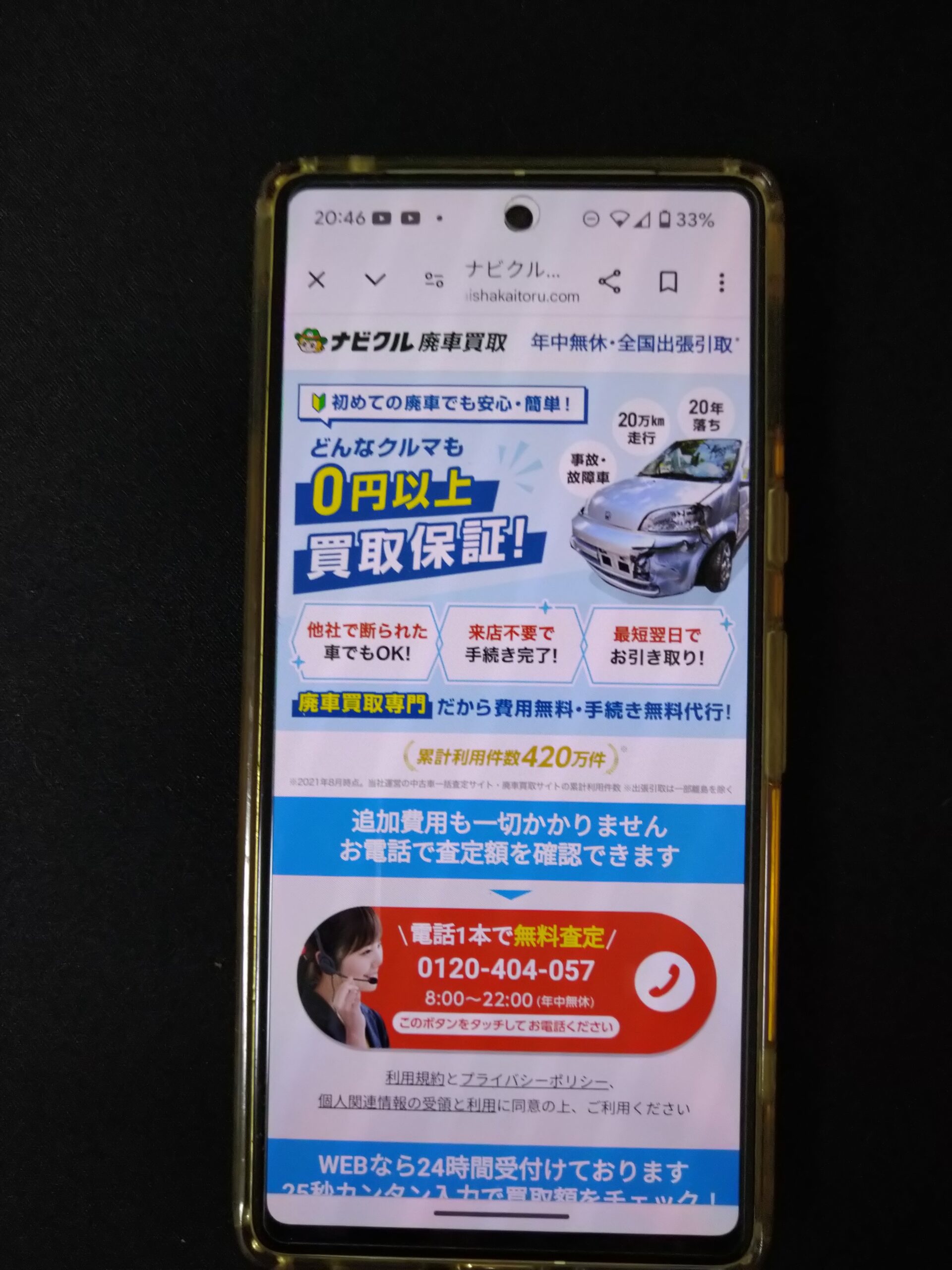 ナビクル廃車買取 公式サイト 岡山県 車買取
