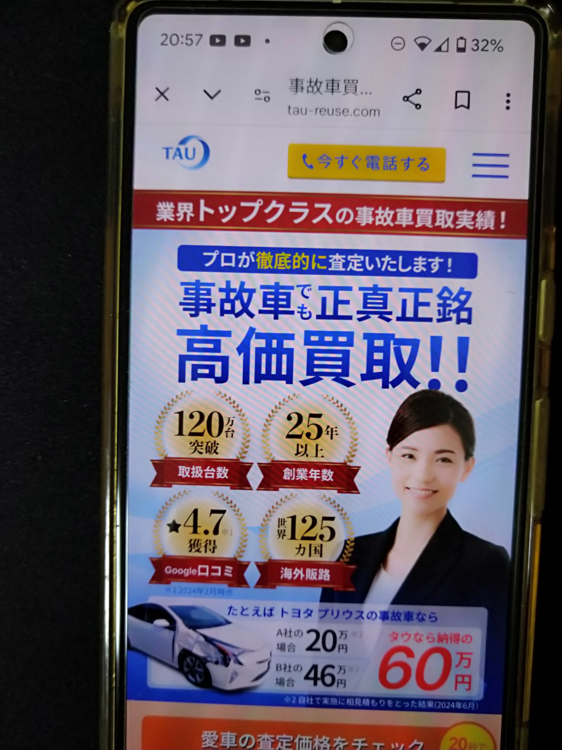 TAU 公式サイト 岡山県 車買取