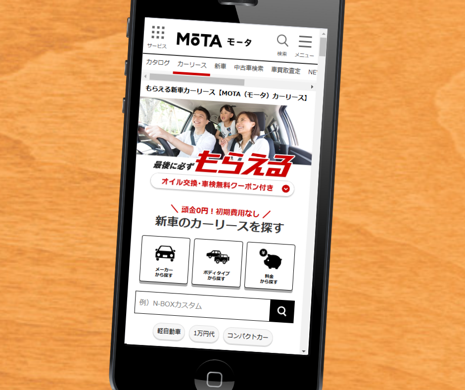 カーリース 金沢 おすすめ MOTAカーリース